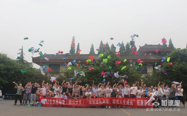 2017北京思特奇四川分支“成就團隊輝煌，祝我人生成長”拓展活動