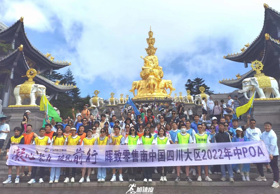 0818暉致醫(yī)藥四川大區(qū)峨眉山團建活動